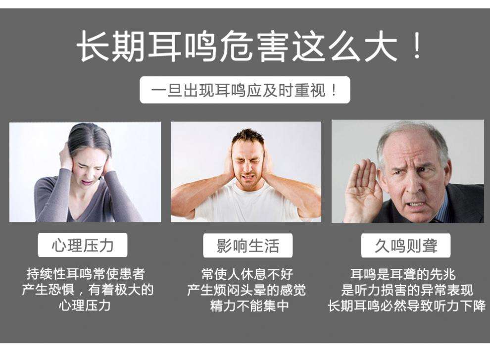 不要不把耳鸣当回事 等到听力衰退就晚了