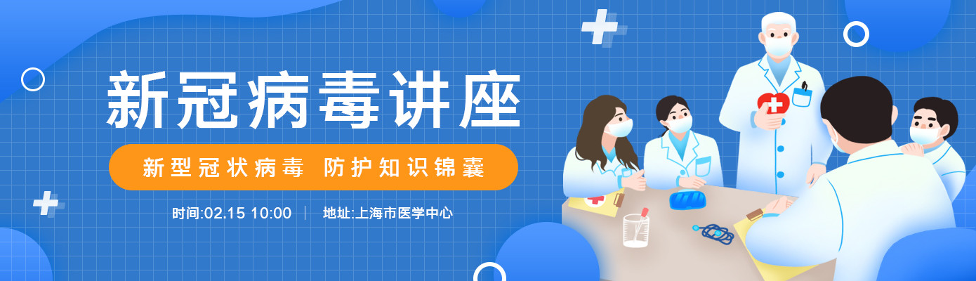 知名专家在线讲座